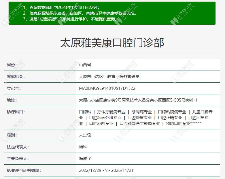 太原雅美康口腔門診部