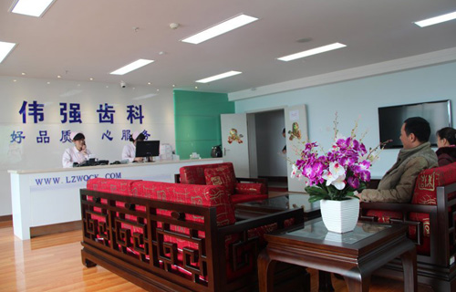 蘭州偉強齒科門診部