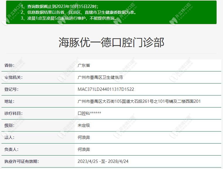 廣州海豚優(yōu)一德口腔門診部