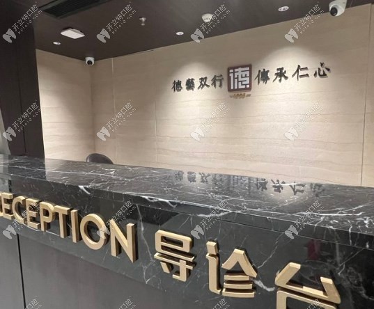 泉州市德傳口腔診所