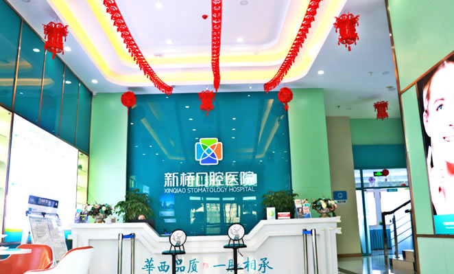西寧新橋口腔醫(yī)院