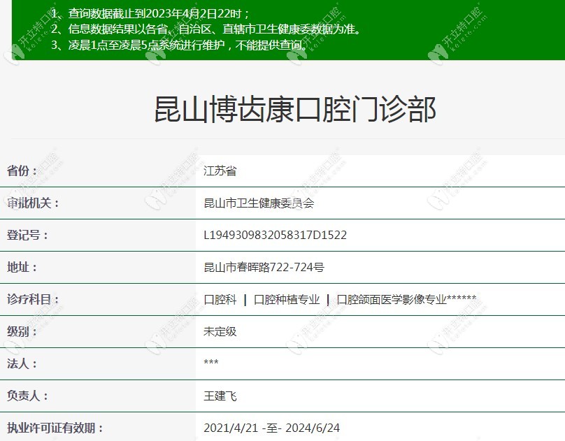 昆山博齒康口腔門診部