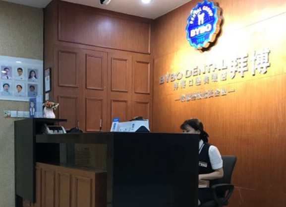 蘇州拜博口腔診所