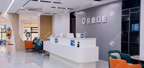 肥西佳德眾興口腔醫(yī)院