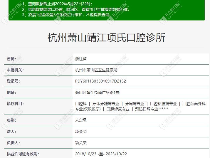 杭州蕭山靖江項(xiàng)氏口腔診所