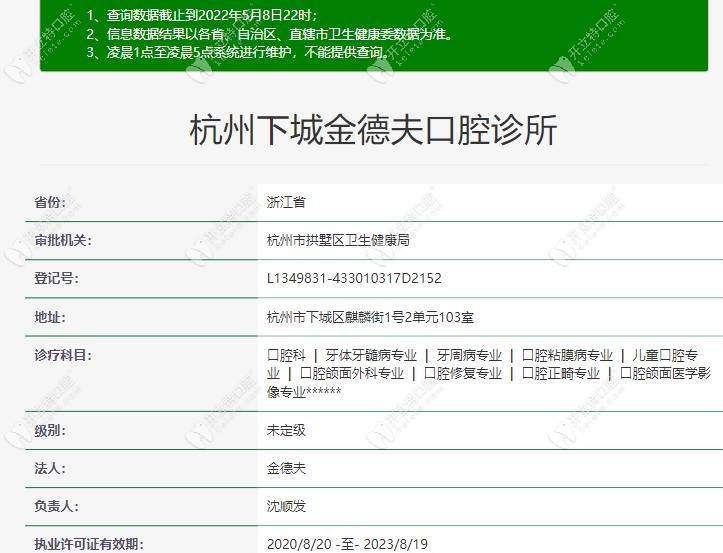 杭州下城金德夫口腔診所