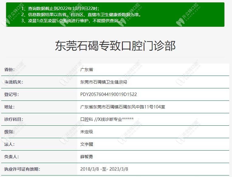 東莞石碣專致口腔門診部