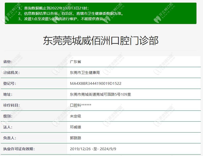 東莞威佰洲口腔門診部