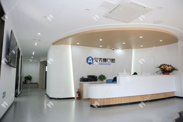 南京建鄴愛(ài)齊博口腔門診部