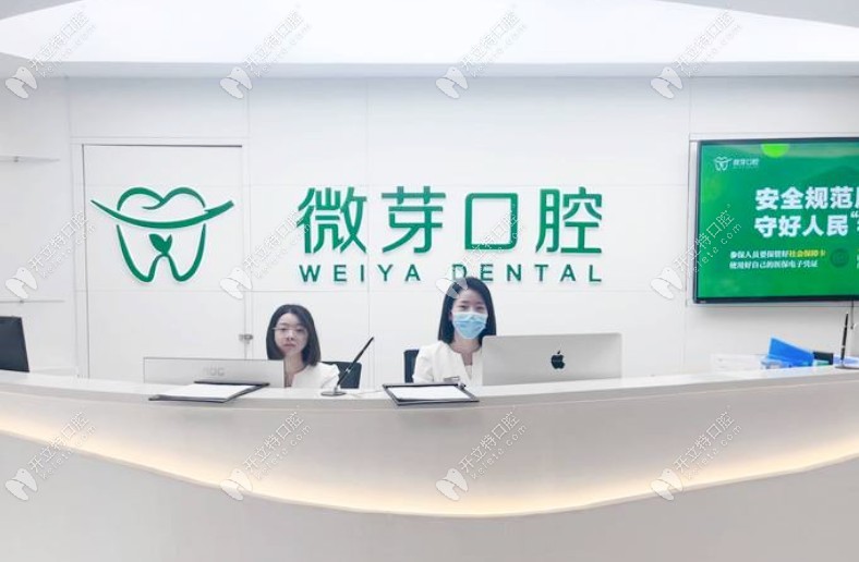 南京建鄴微芽口腔門診部