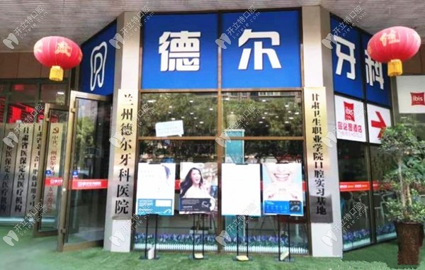 蘭州德?tīng)栄揽崎T診部