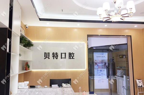 石家莊裕華貝特口腔診所