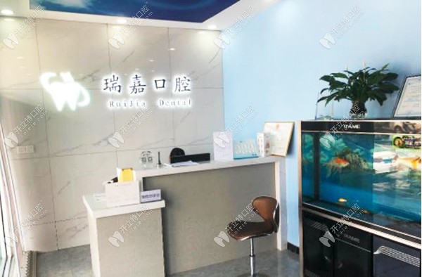 石家莊長安瑞嘉口腔診所