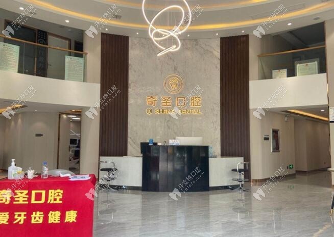 九江奇圣口腔門(mén)診部