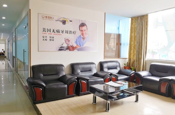 南寧牙百年口腔門(mén)診部