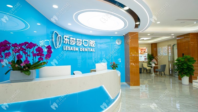 南明樂莎莎口腔門診部
