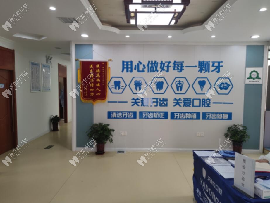 西安牙動(dòng)力口腔雁塔診所
