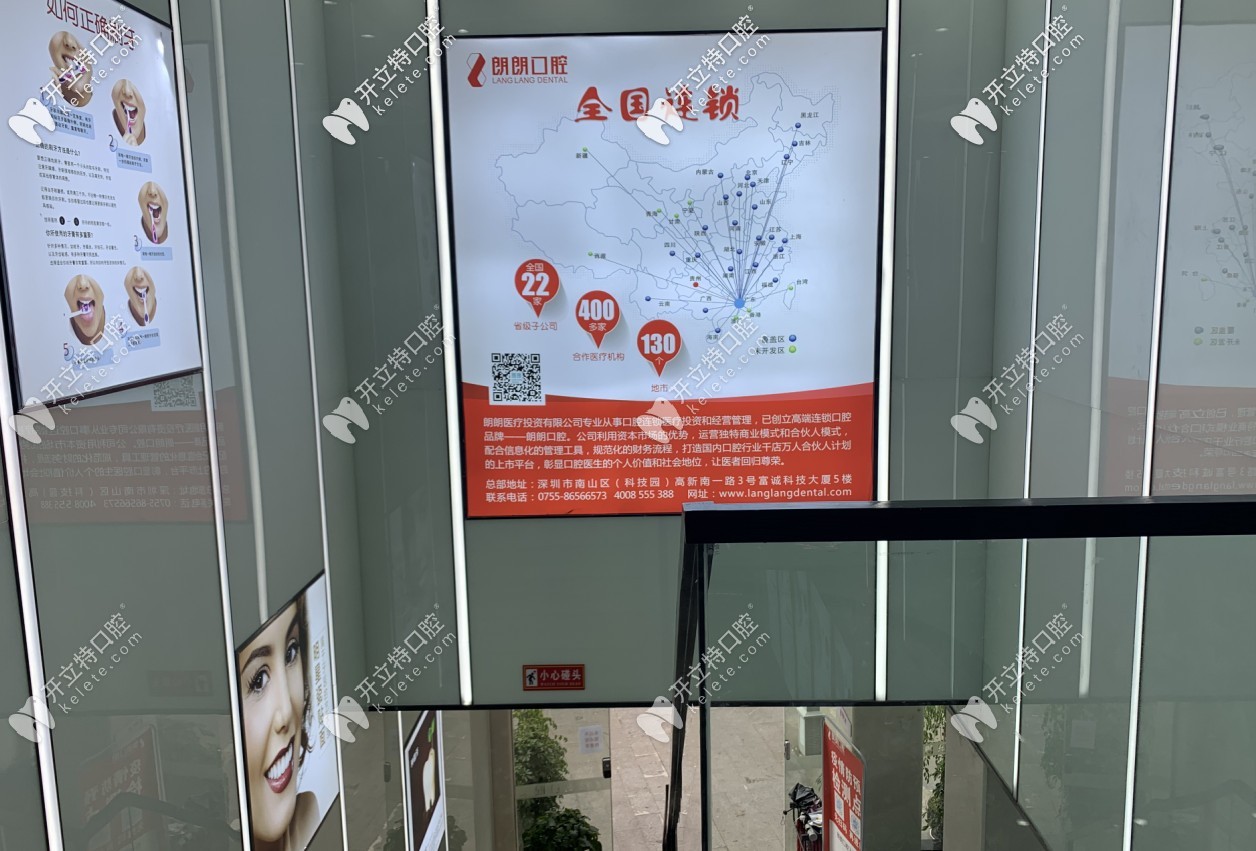 畢節(jié)朗朗口腔門診部