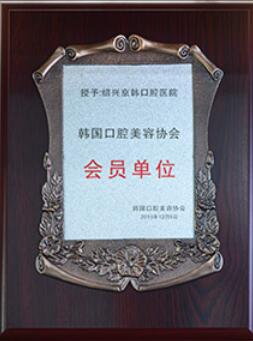 紹興京韓口腔醫(yī)院