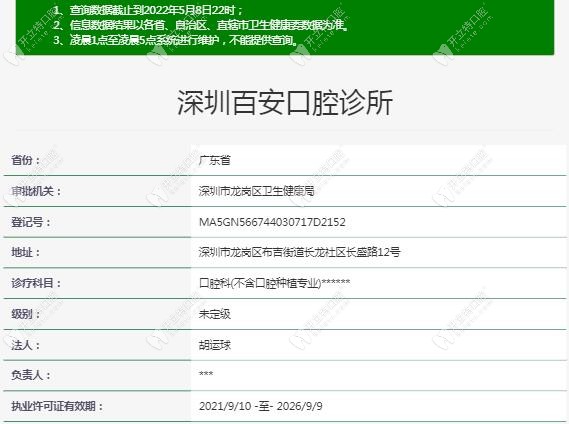 深圳百安口腔診所