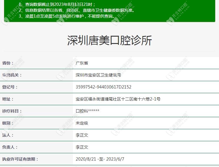 深圳唐美口腔診所