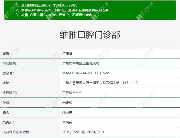 廣州維雅口腔門診部