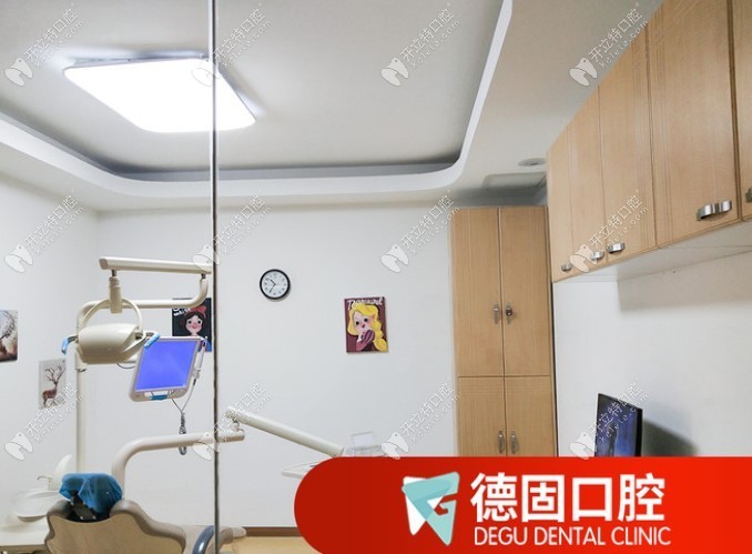 北京德固口腔診所