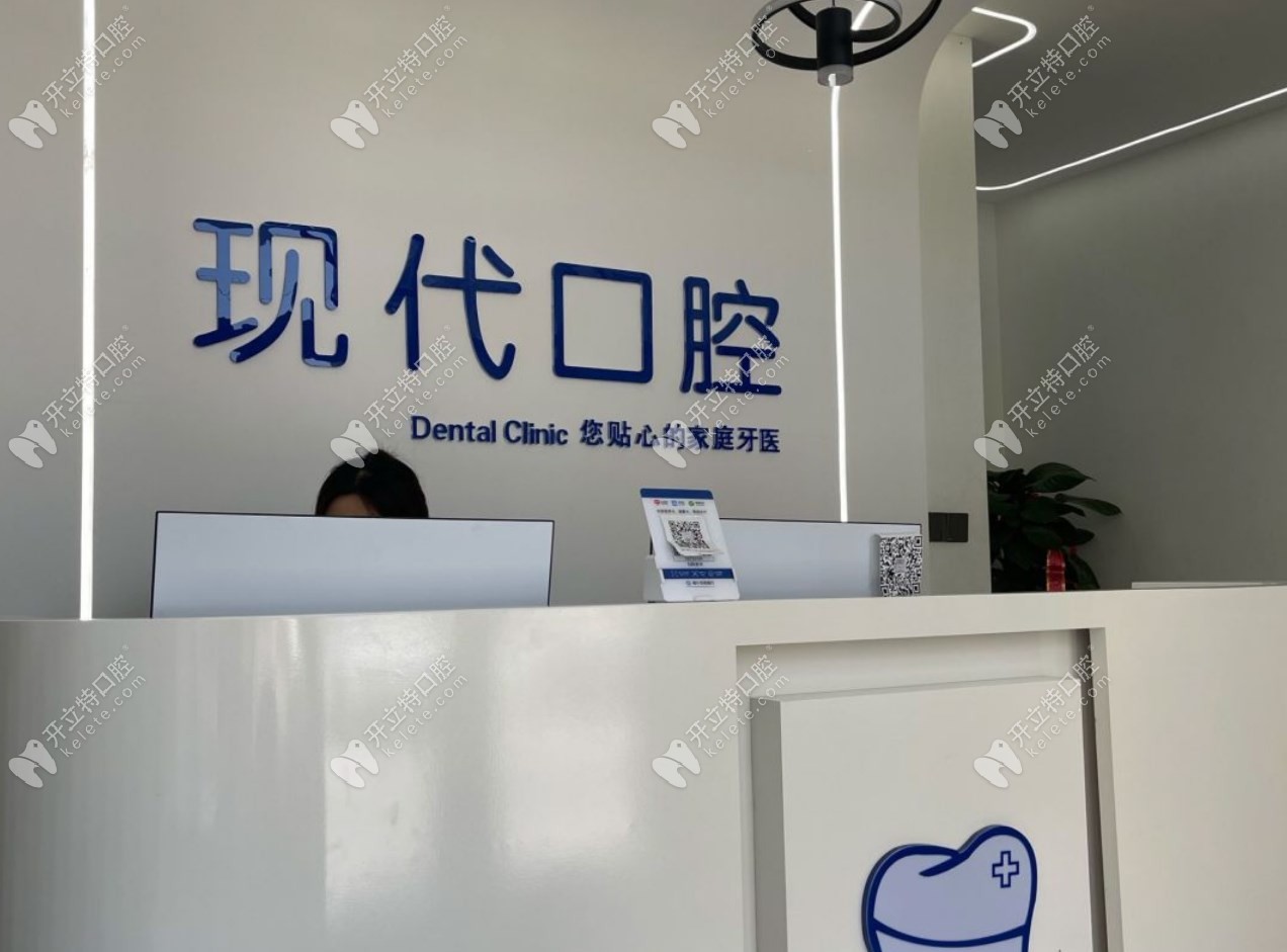 喀什現(xiàn)代口腔門診部