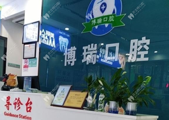 恩施宣恩博瑞口腔診所