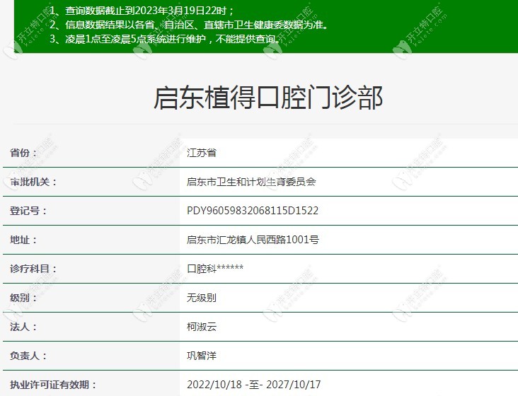 啟東植得口腔門(mén)診部