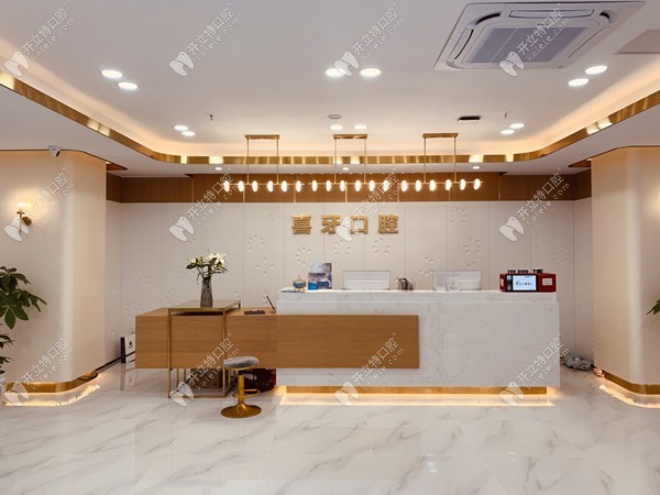 宜賓翠屏喜牙口腔門診部