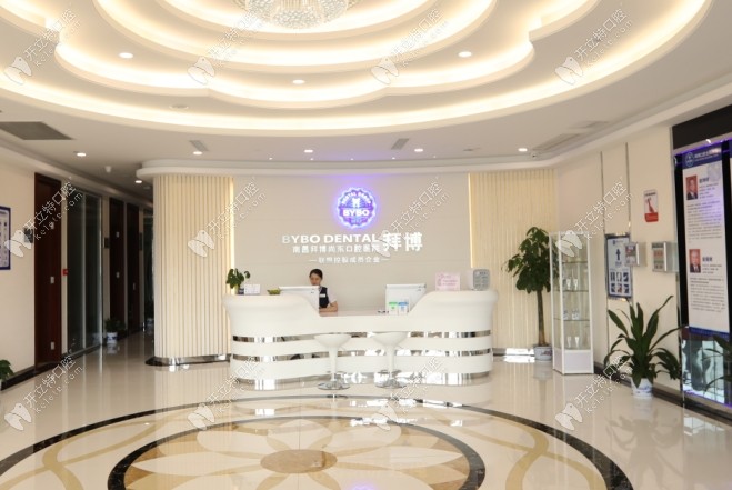 南昌泰康拜博尚東口腔醫(yī)院