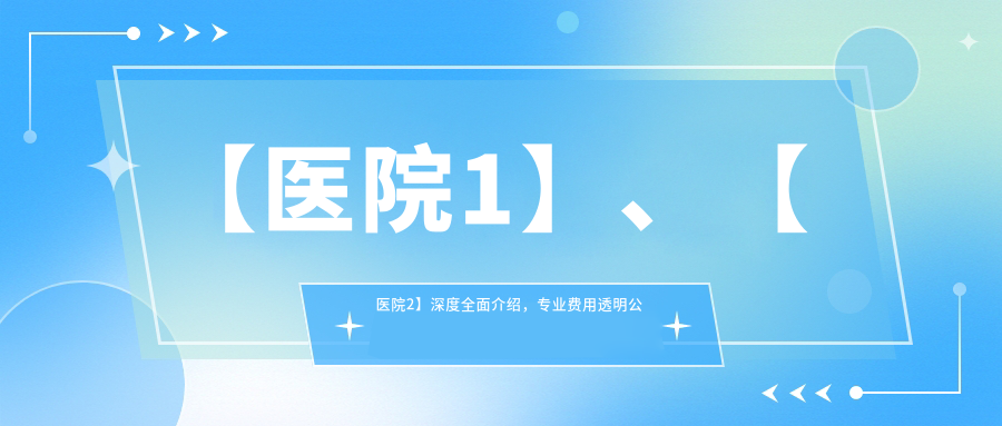 宜昌市全飛秒激光醫(yī)院榮譽榜前五：