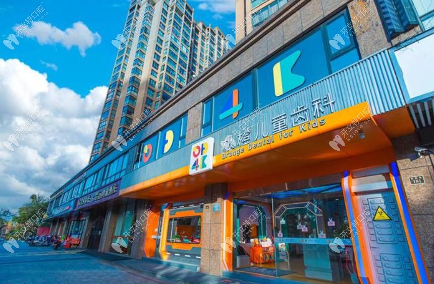 嘉興嘉善橙品口腔門診部