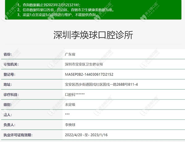 深圳李煥球口腔診所