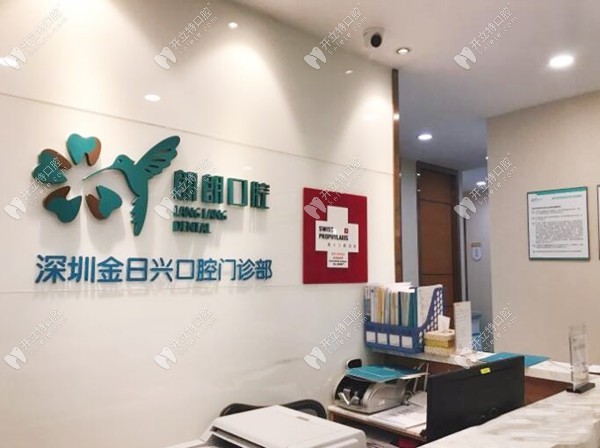 深圳朗朗口腔門診部