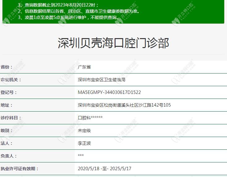 深圳貝殼?？谇婚T診部