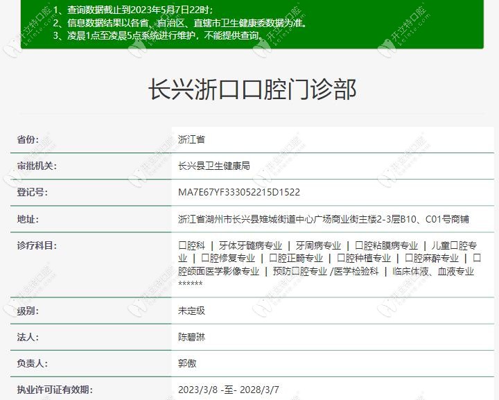 湖州長興浙口口腔門診部