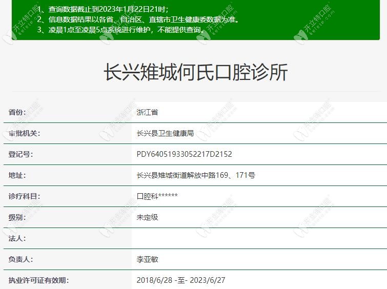 湖州長興雉城何氏口腔診所
