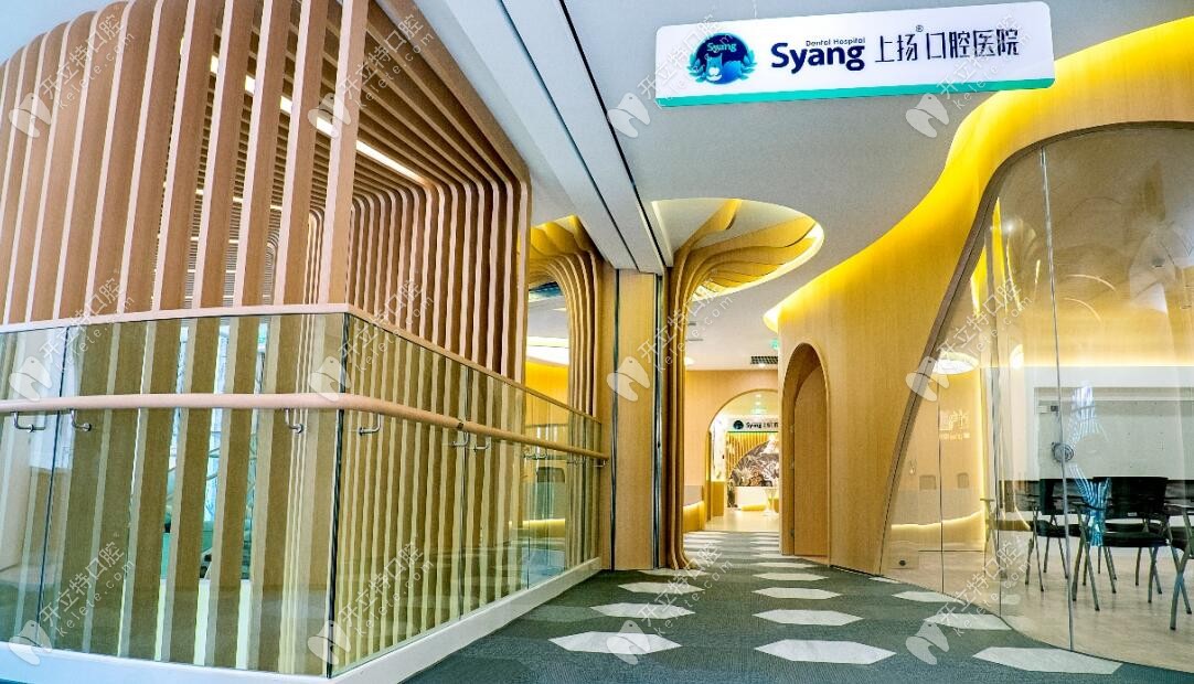 杭州上揚(yáng)口腔醫(yī)院