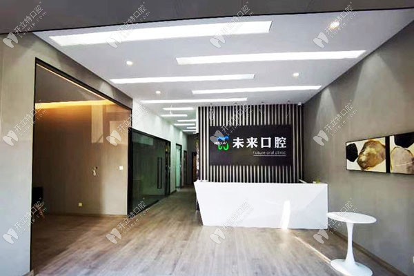 張家口未來口腔診所