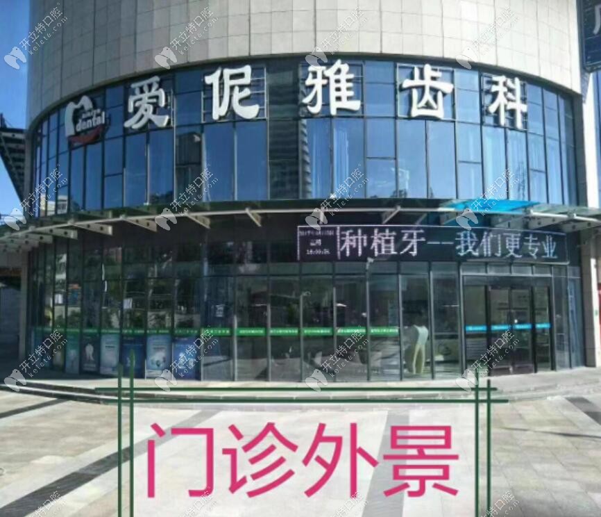 張家口愛伲雅口腔診所