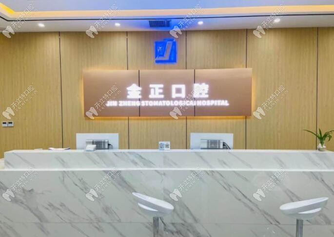 天津金正口腔門(mén)診部