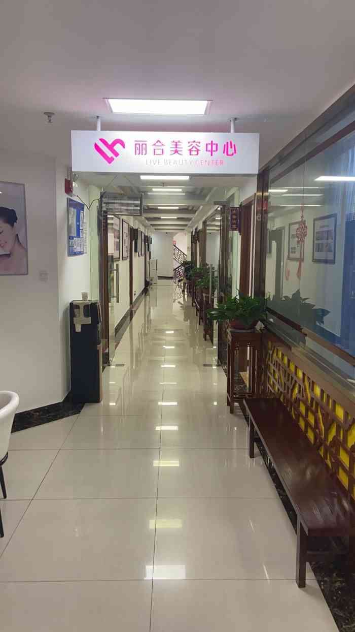 北京麗合醫(yī)療美容醫(yī)院
