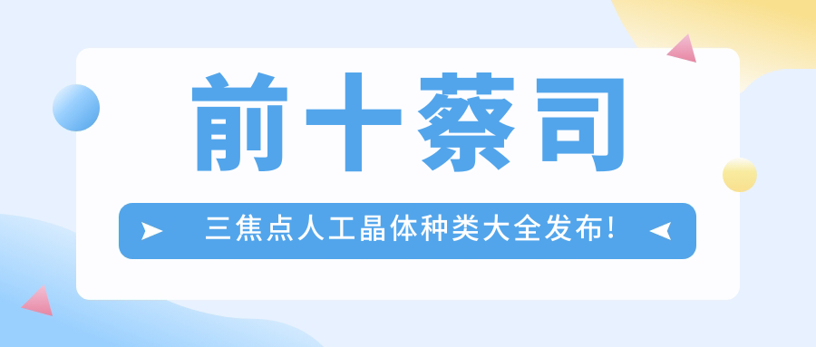 前十蔡司三焦点人工晶体种类大全发布! 前十蔡司三焦点人工晶体种类大全发布!