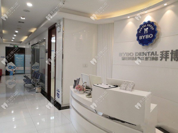 德陽(yáng)泰康拜博永華口腔門(mén)診部