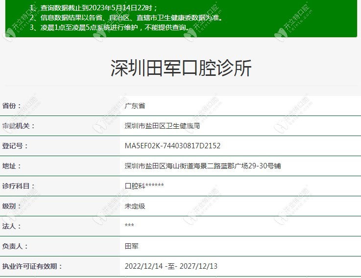 深圳田軍口腔診所