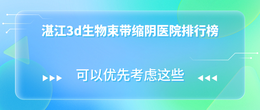 湛江3d生物束帶縮陰瑪利亞|華美|韓逅口碑閃耀值得甄選