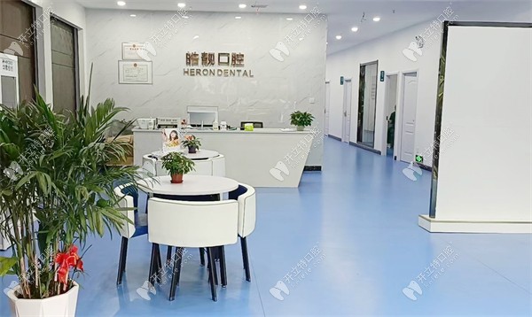 吉安皓靚口腔門診部