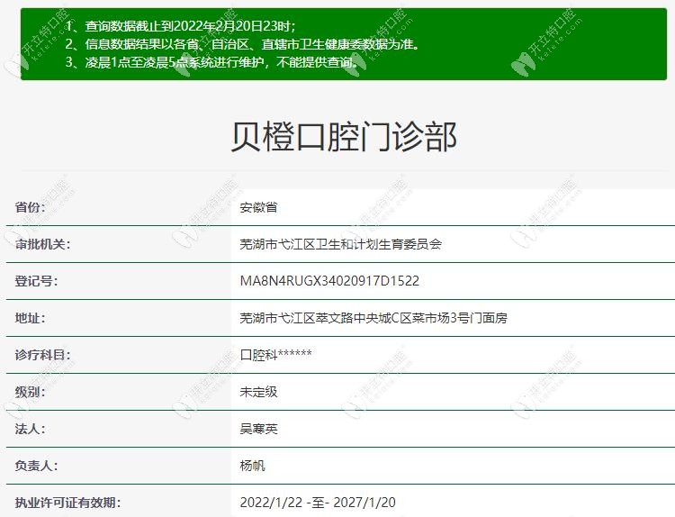 蕪湖貝橙口腔門(mén)診部